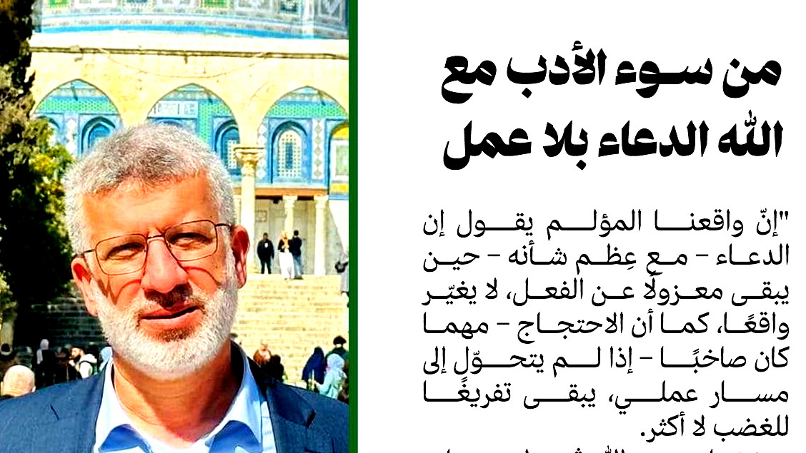 من سوء الأدب مع الله الدعاء بلا عمل