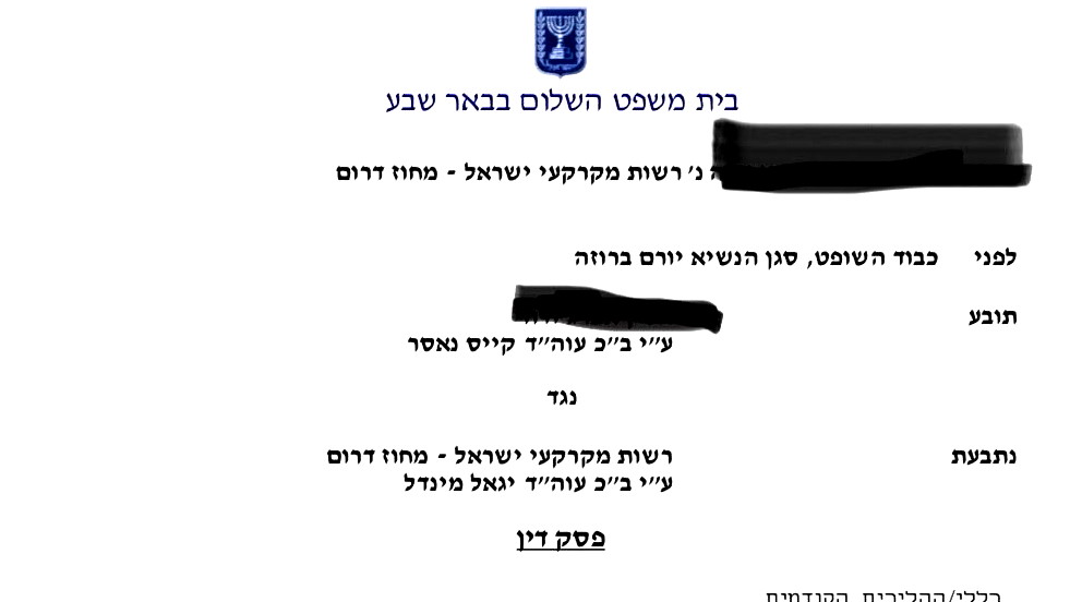 قرار قضائي بإبطال أمر ترحيل اصدرته سلطة اراضي إسرائيل ضد منزل في النقب 