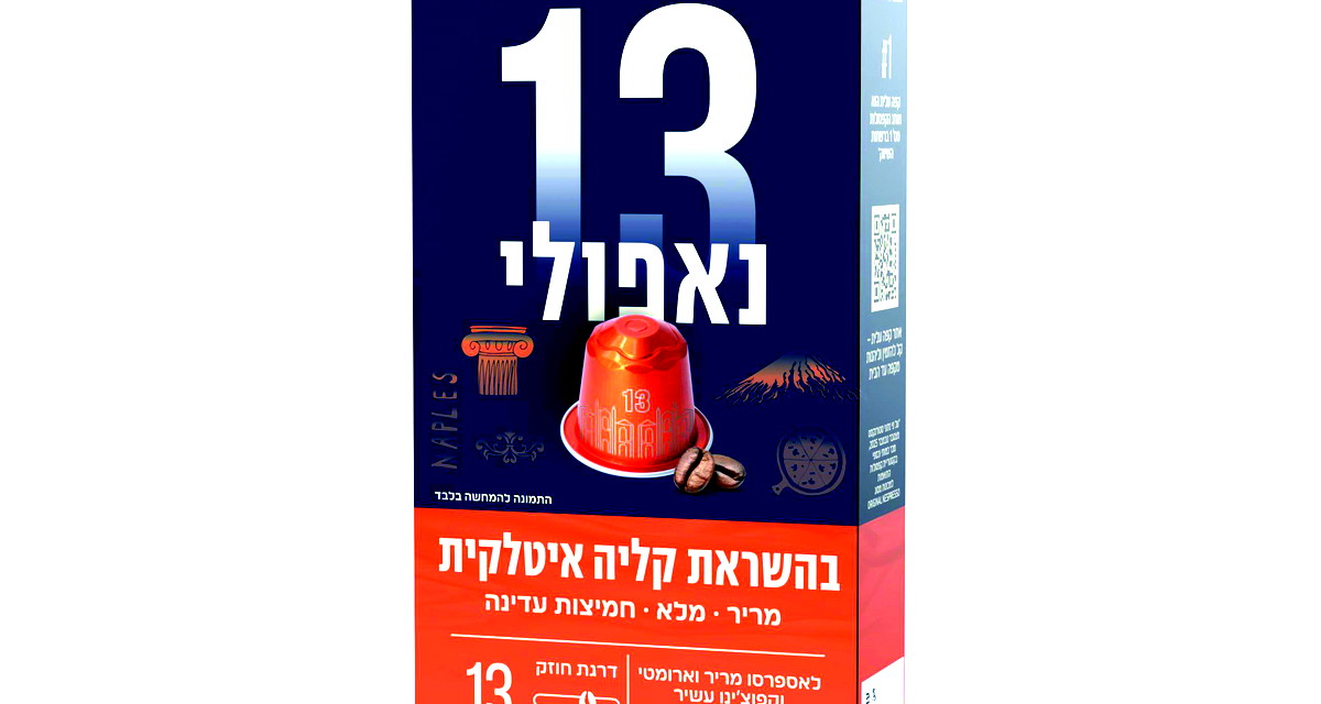 إطلاق جديد من قهوة عليت: كبسولات نابولي (ع.ع)