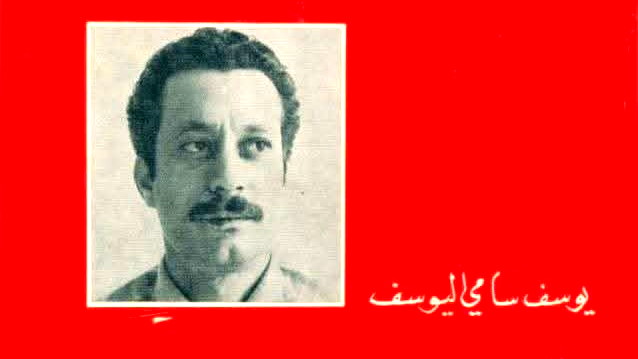 غسان كنفاني في رعشة المأساة