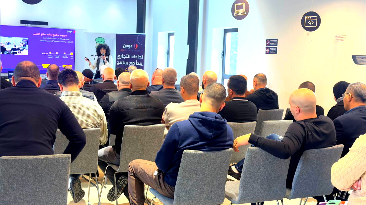 مشاركة واسعة في لقاء عوجن للمصالح التجارية في عارة - عرعرة