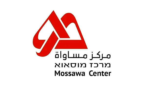 مركز مساواة يحذّر من تداعيات ميزانية 2026 على المجتمع العربي