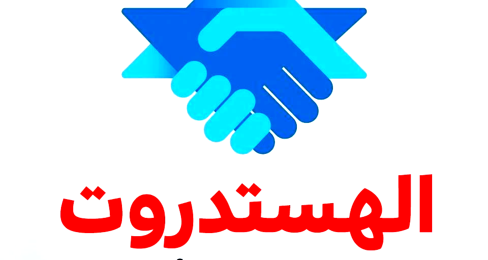 بعد مظاهرة تل أبيب السبت.. الهستدروت تدعو إلى العمل المشترك لمكافحة الجريمة والعنف في المجتمع العربي 