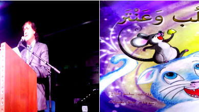 استعراضٌ لقصة لبلب وعنتر للأطفال - للكاتب سليم نفاع 