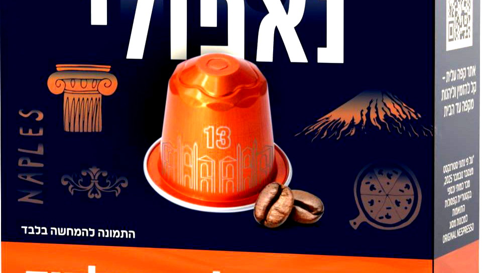 من روما مرورا بميلانو وصولا إلى نابولي- قهوة عليت توسع سلسلة الكبسولات المستوحاة من تقاليد التحميص الإيطالية