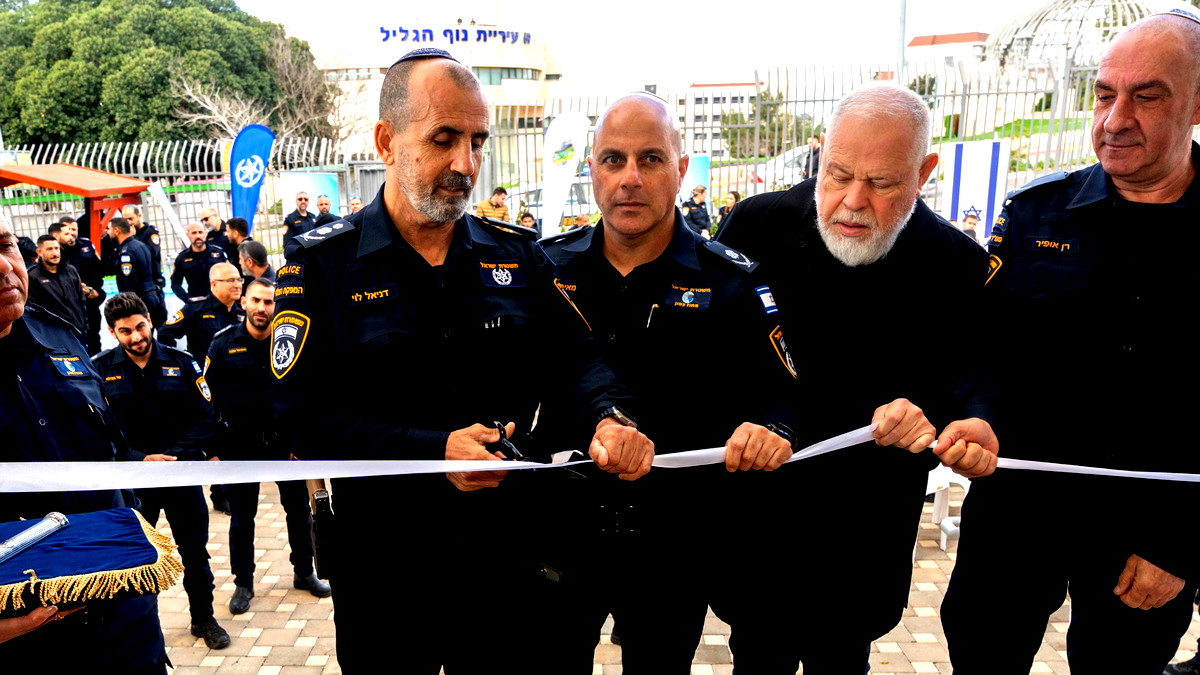 تدشين "الوحدة المركزية" (يمار) الجديدة لمنطقة المروج ومقرها في "نوف هجليل"