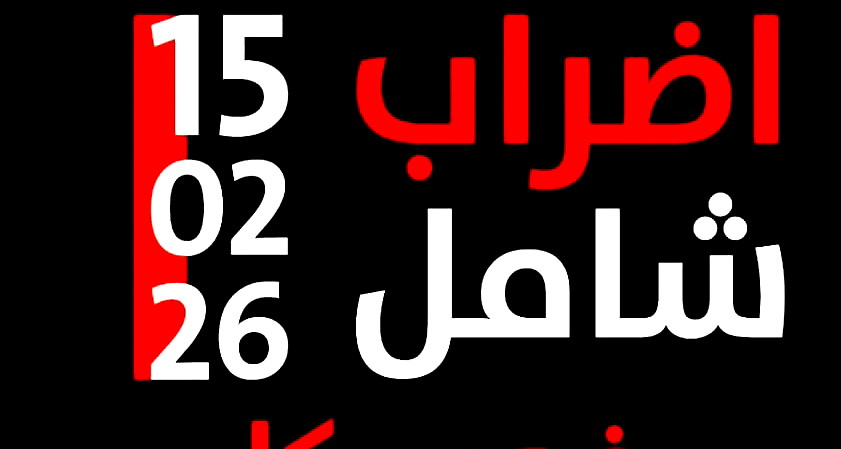 يوم حداد في يركا: إضراب شامل احتجاجًا على العنف وجرائم القتل