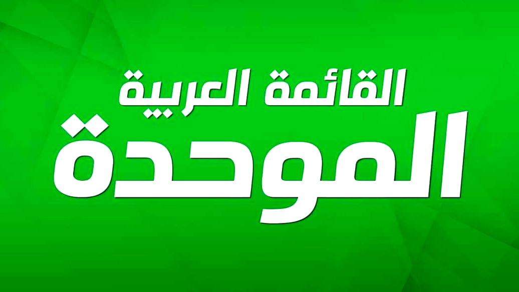 الموحدة تطرح اقتراحًا لحجب الثقة عن حكومة نتنياهو- بن غفير في ظل استمرار تصاعد جرائم القتل في المجتمع العربي