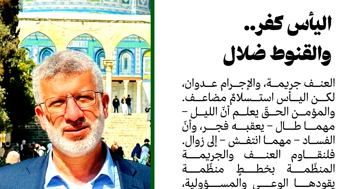 اليأس كفر.. والقنوط ضلال