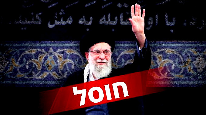 مصدر إسرائيلي: اغتيال المرشد الإيراني علي خامنئي وانتشال جثته من تحت الأنقاض