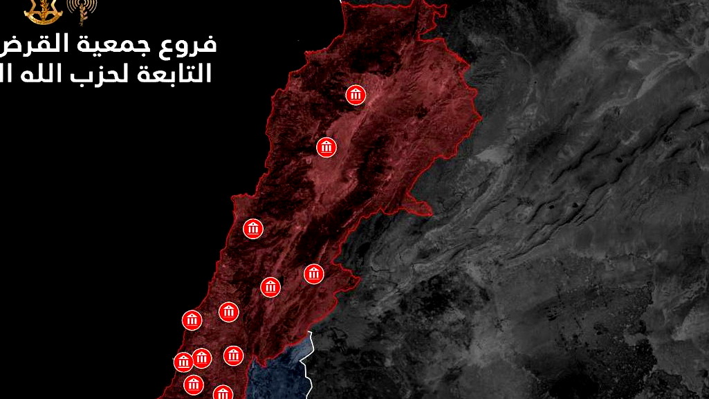 الجيش الإسرائيلي: أنهينا سلسلة غارات في أنحاء لبنان ضد أهداف لجمعية القرض الحسن التي تمول حزب الله