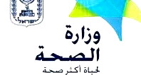 وزارة الصحة: استدعاء اطباء من الخارج