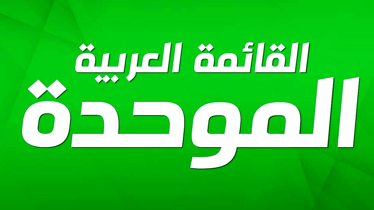 الموحدة تتوجه للمستشارة القضائية للحكومة: تحركوا فورًا لوقف التحريض ضد الطواقم الطبية من المجتمع العربي