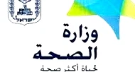 المصادقة على توصيات لجنة سلة خدمات الصحة لعام 2026 