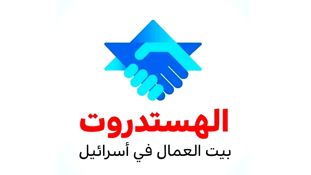 رئيس الهستدروت ورئيس إدارة القطاع التجاري يلتقيان بوزير المالية لمناقشة مخطط تسهيلات قيادة الجبهة الداخلية