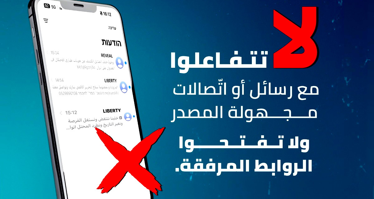 تحذير رسمي من الهيئة العربية للطوارئ: عدم التفاعل مع رسائل أو اتصالات مجهولة المصدر 