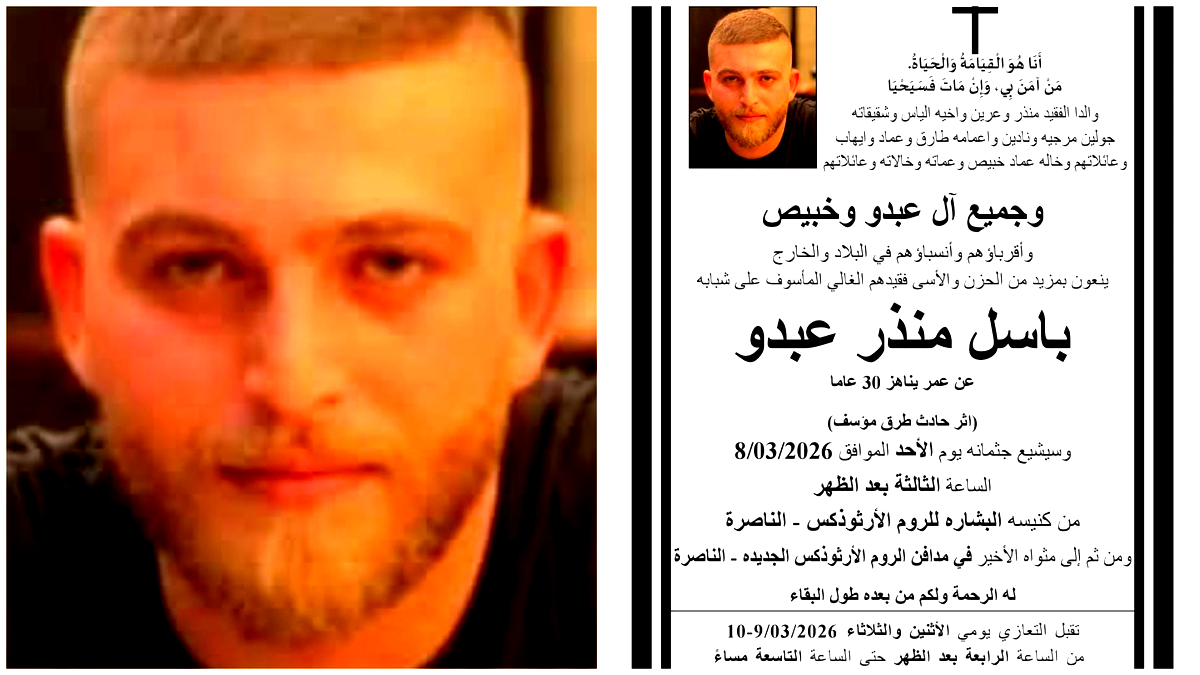  الناصرة : مصرع الشاب باسل منذر عبده جراء حادث طرق 