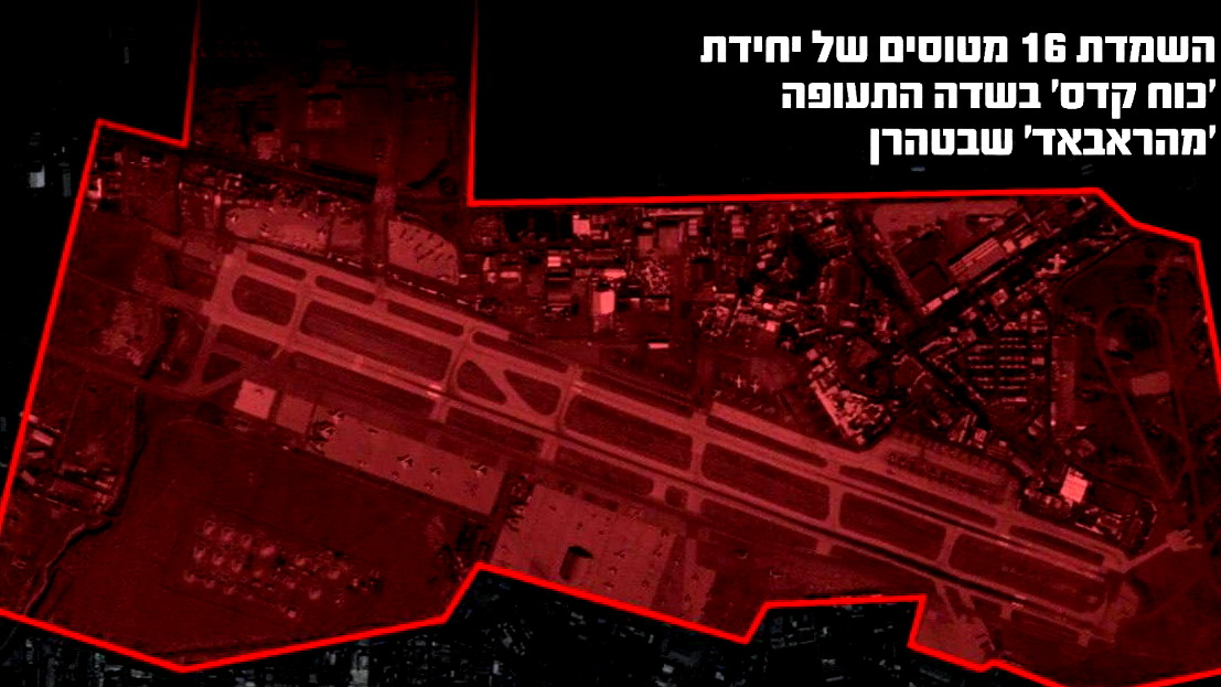 الجيش الإسرائيلي: دمرنا 16 طائرة تابعة لفيلق القدس في مطار مهرآباد بطهران