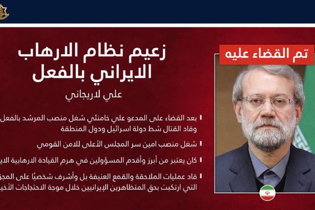 بشكلٍ رسمي- الجيش الإسرائيليّ يعلن اغتيال أمين مجلس الأمن القومي الإيراني علي لاريجاني