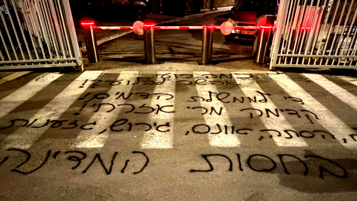 توقيف 3 أشخاص بشبهة رش "غرافيتي" قرب منزل نتنياهو في القدس