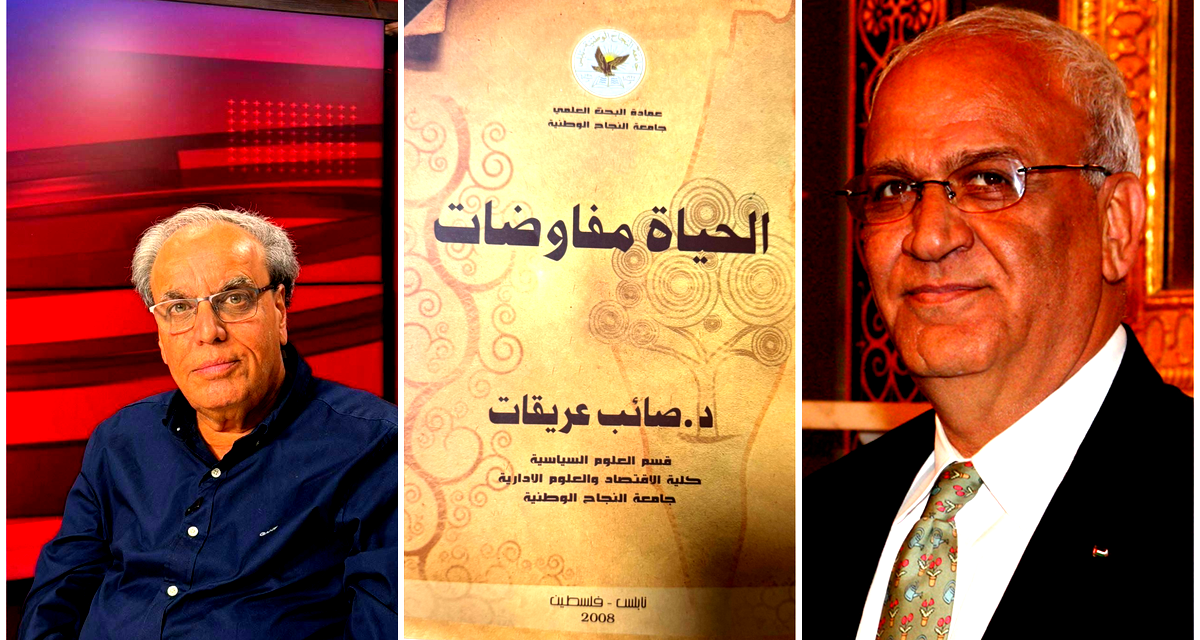 قراءة في كتاب: الحياة مفاوضات