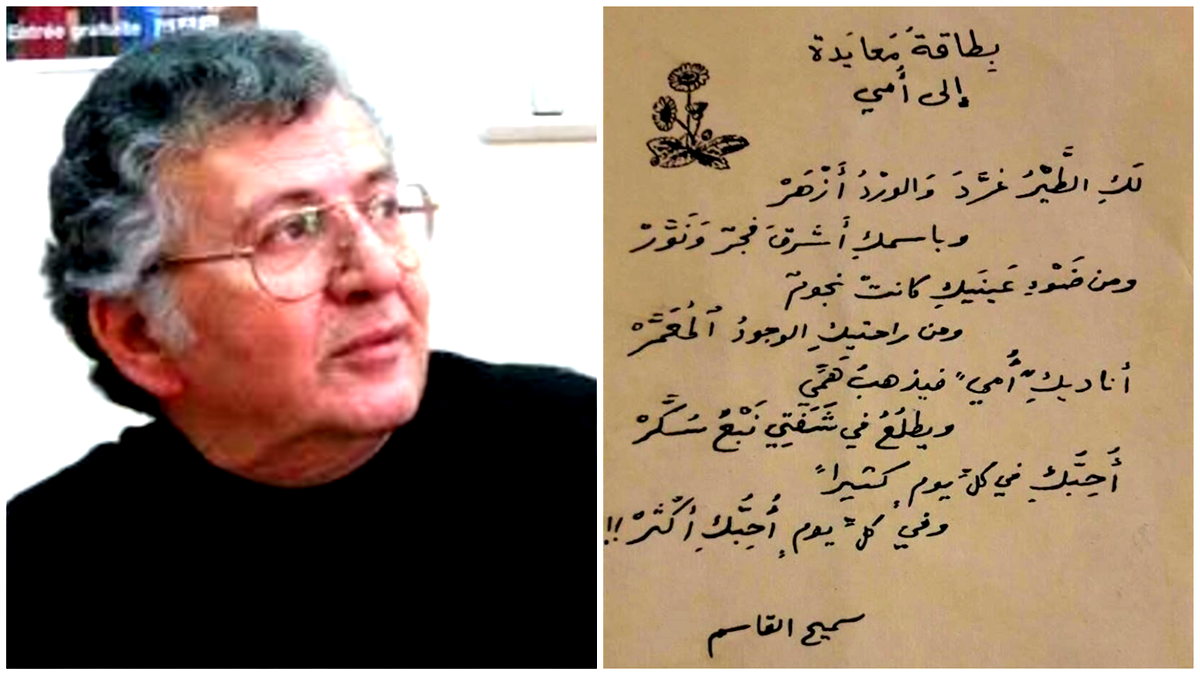 بطاقة معايدة إلى أمي  - سميح القاسم