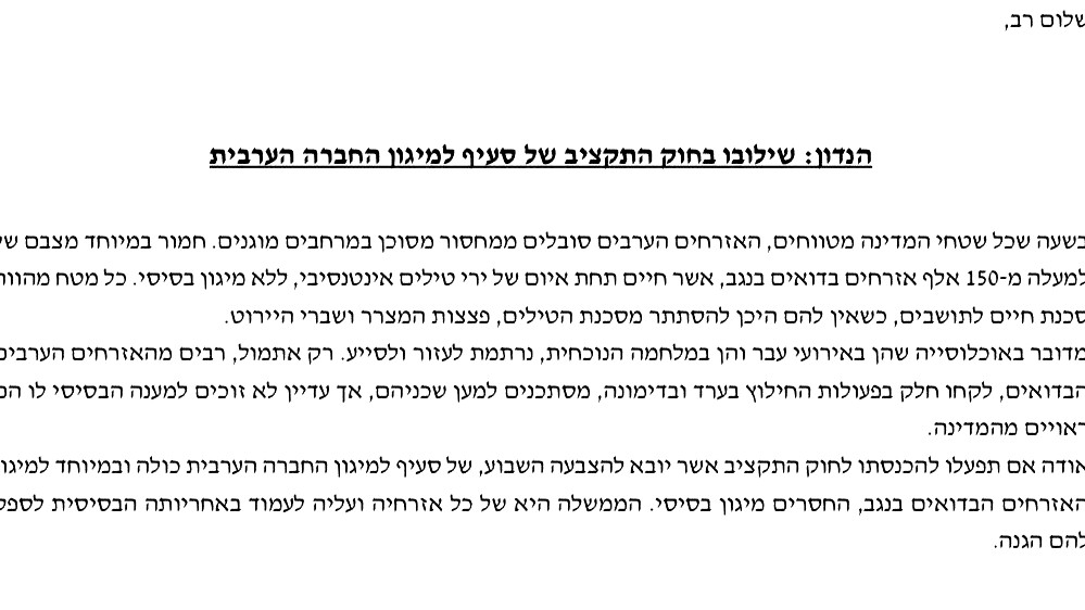 النائب وليد الهواشلة يوجّه رسالة لرئيس الحكومة: يطالب بإدراج فوري لملاجئ للمجتمع العربي ضمن الميزانية