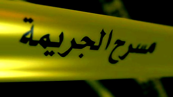 النيابة العامة والشرطة تكشفان جريمة قتل مواطنة في بيت لحم 