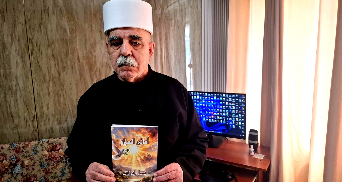 صُدُور دِيوان الشاعر كمال إبراهيم الثالث وَالخَمْسِين تحت عنوان "أمَانِي السَّلام" 