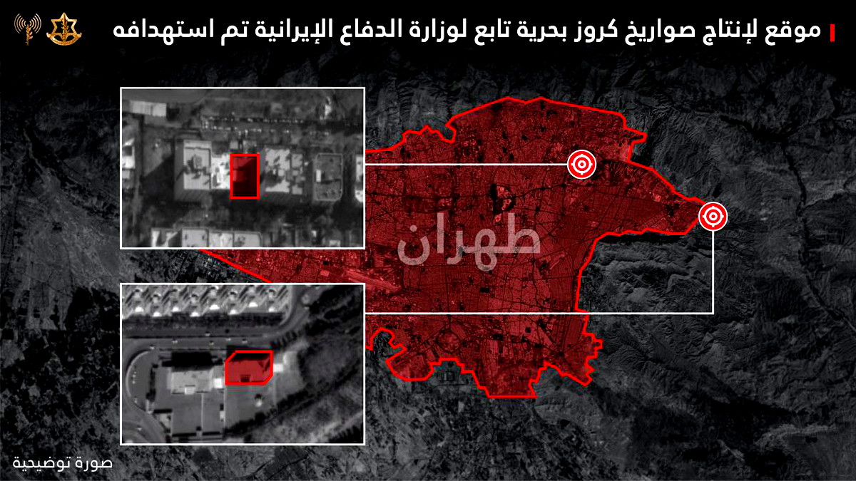الجيش الإسرائيلي: هاجمنا موقعين لإنتاج صواريخ كروز بحرية في طهران