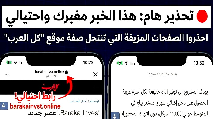 تحذير هام: تنويه بخصوص الروابط الوهمية والأخبار المفبركة باسم كل العرب