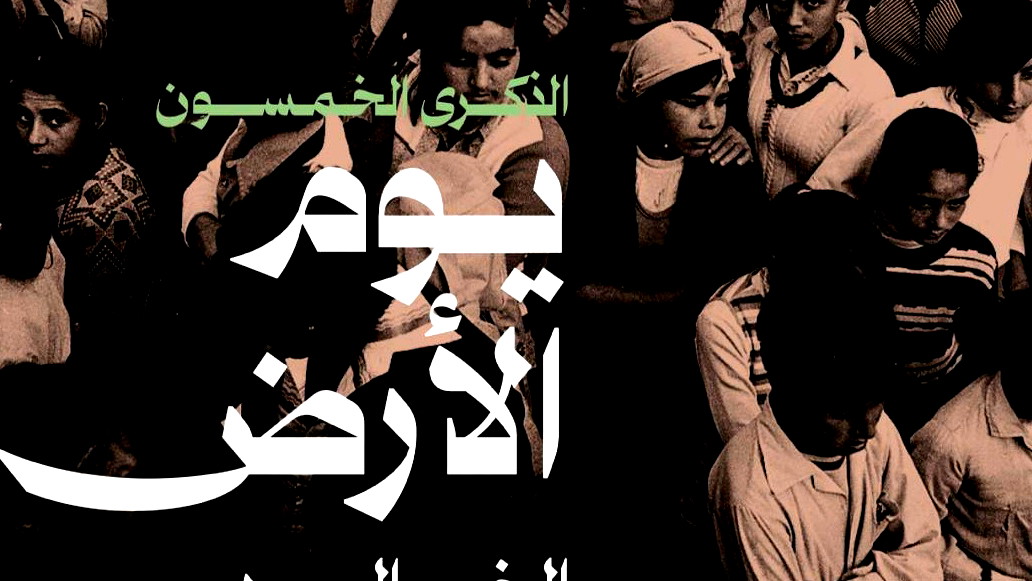 لجنة المتابعةُ واللجنةُ القطريةُ تُصدران كراسًا خاصًا ليومِ الأرضِ