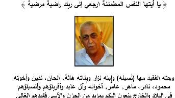 الناصرة:وفاة الدكتور ساهر دياب عابد (أبو نزار) عن عمر ناهز 68 عامًا