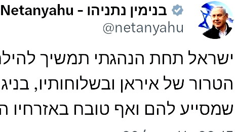 نتنياهو في هجوم على أردوغان: إسرائيل ستواصل محاربة إيران بينما هو يدعمها ويذبح الأكراد