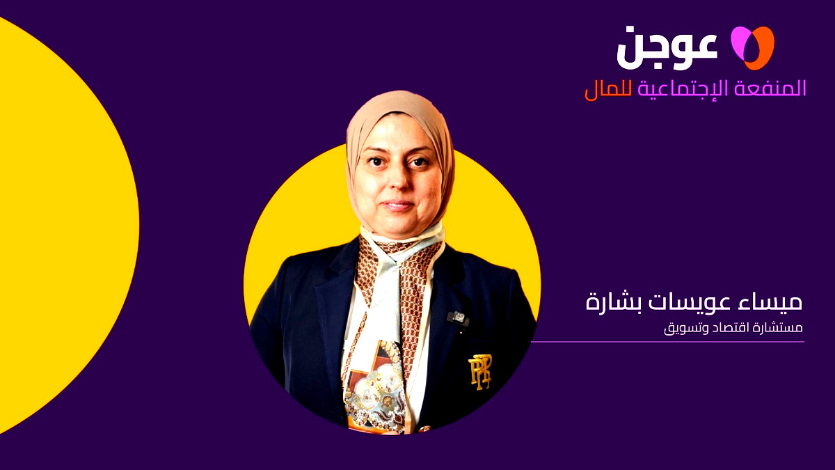 برنامج نماء من عوجن ينظّم محاضرة حول استغلال فترات الأزمات لزيادة المبيعات