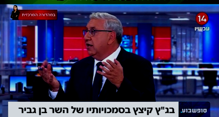 بردوغو في القناة 14 يُحقر مكانة قاضي المحكمة العليا خالد كبوب بعبارات عنصرية 