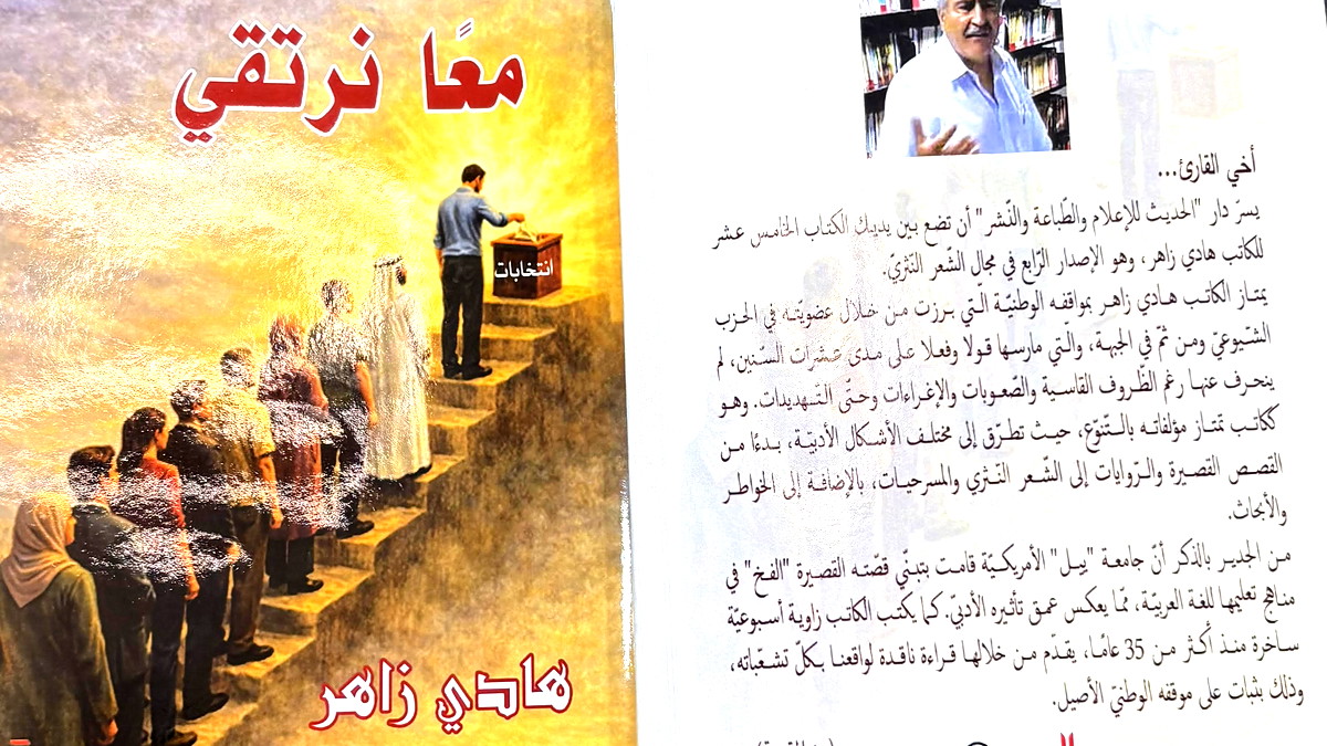 معًا نرتقي: ديوان للكاتب يستحق أن تنصت اليه القلوب قبل العيون