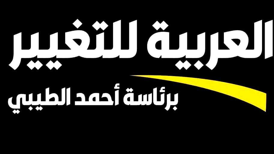 الحركة العربية للتغيير: “تقرير مراقب الدولة عن النقب يعكس خطابًا خطيرًا ويتجاهل مسؤولية الدولة عن تعميق الأزمة”