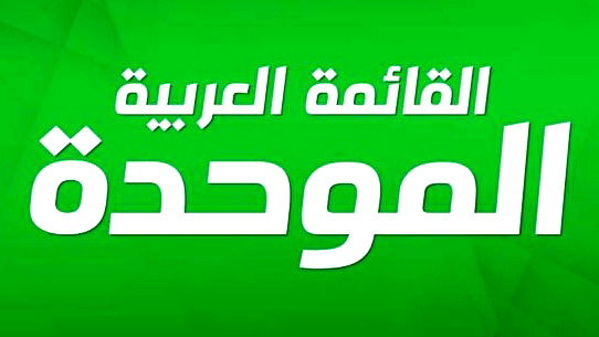 الموحدة: تقرير مراقب الدولة يتجاهل القضايا الحارقة لعرب النقب