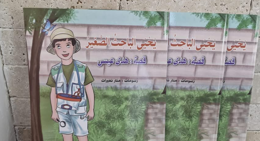 صدر حديثا- يحيى الباحث الصغير للأديبة هدى عيسى