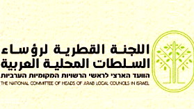 السلطات المحلية العربية تدعو الأحزاب لتسريع إقامة "القائمة المشتركة" وتعلن عن خطوات عملية للوساطة