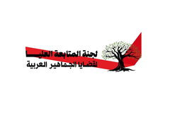 المتابعة تدعو لمسيرة الرايات السوداء القطرية الثالثة في اللد