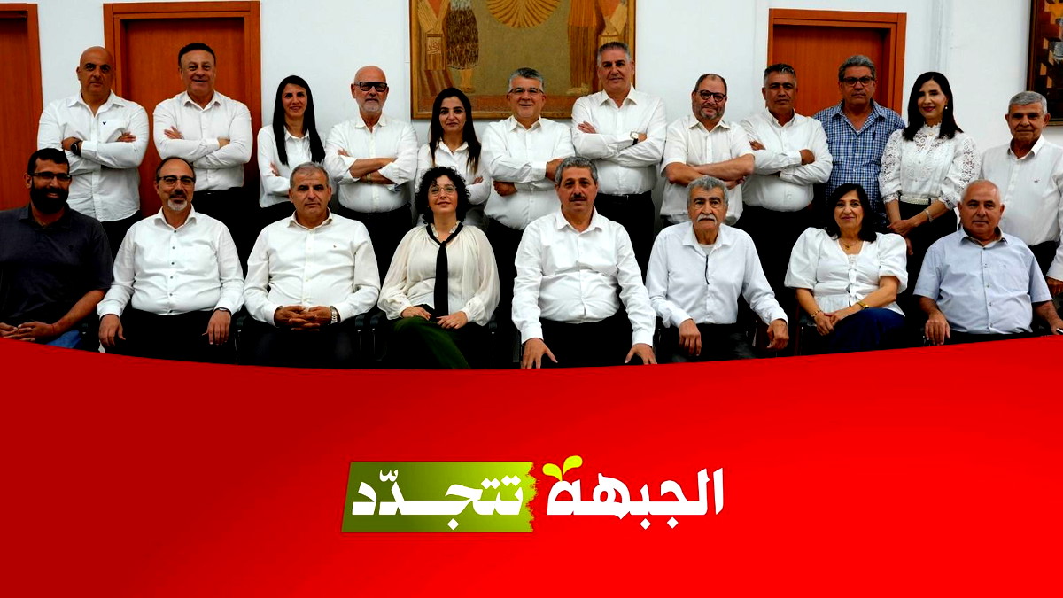 الجبهة تغلق باب الترشّح للانتخابات الداخلية وتنتخب قائمتها للكنيست السبت القريب