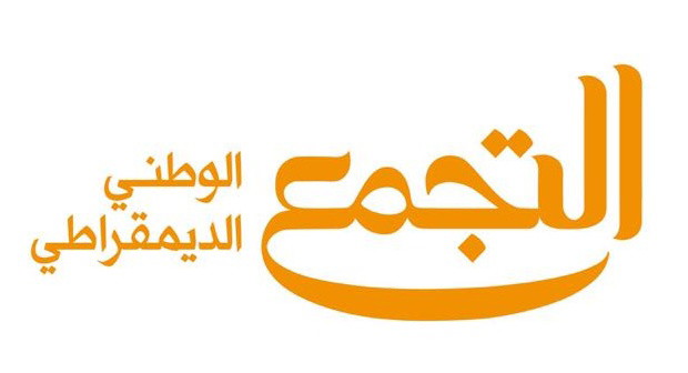 التجمّع الوطني الديمقراطي يحذّر من محاولات فرض 