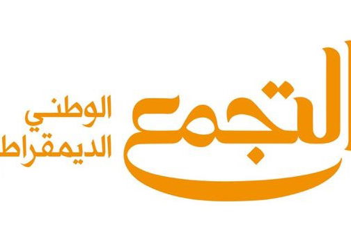 التجمّع الوطني الديمقراطي يحذّر من محاولات فرض "الخدمة المدنيّة" على المجتمع العربي في الانتخابات القادمة