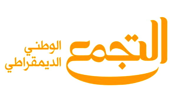 التجمّع الوطني الديمقراطي يحذّر من محاولات فرض "الخدمة المدنيّة" على المجتمع العربي في الانتخابات القادمة