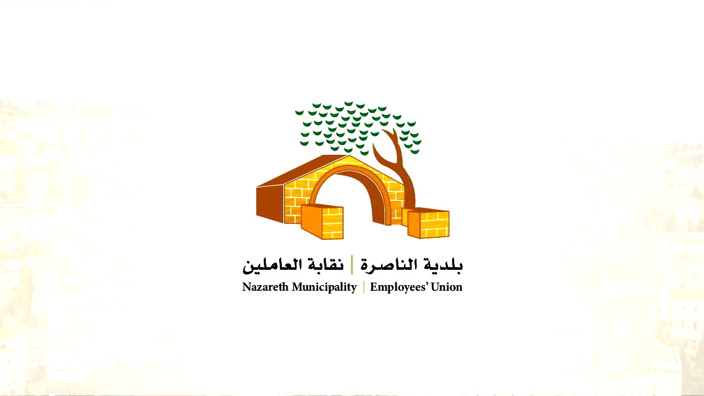 في ظل الاعتداء على رؤساء السلطات المحلية... إضراب شامل في أقسام بلدية الناصرة يوم غدٍ الثلاثاء
