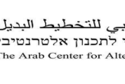 المركز العربي للتخطيط البديل يطالب بإلغاء تعيين يهودا إلياهو مديرًا لسلطة أراضي إسرائيل