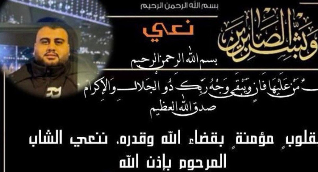 الناصرة وعيلوط: وفاة الشاب محمد صبحي يوسف أبو راس (26 عاماً)