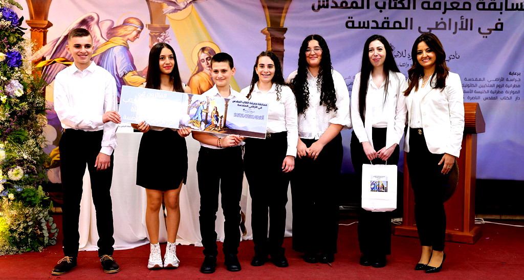  الاحتفال بانتهاء المسابقة الثامنة لمعرفة الكتاب المقدس في الأراضي المقدسة
